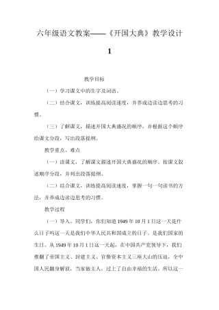六年级语文教案——《开国大典》教学设计1