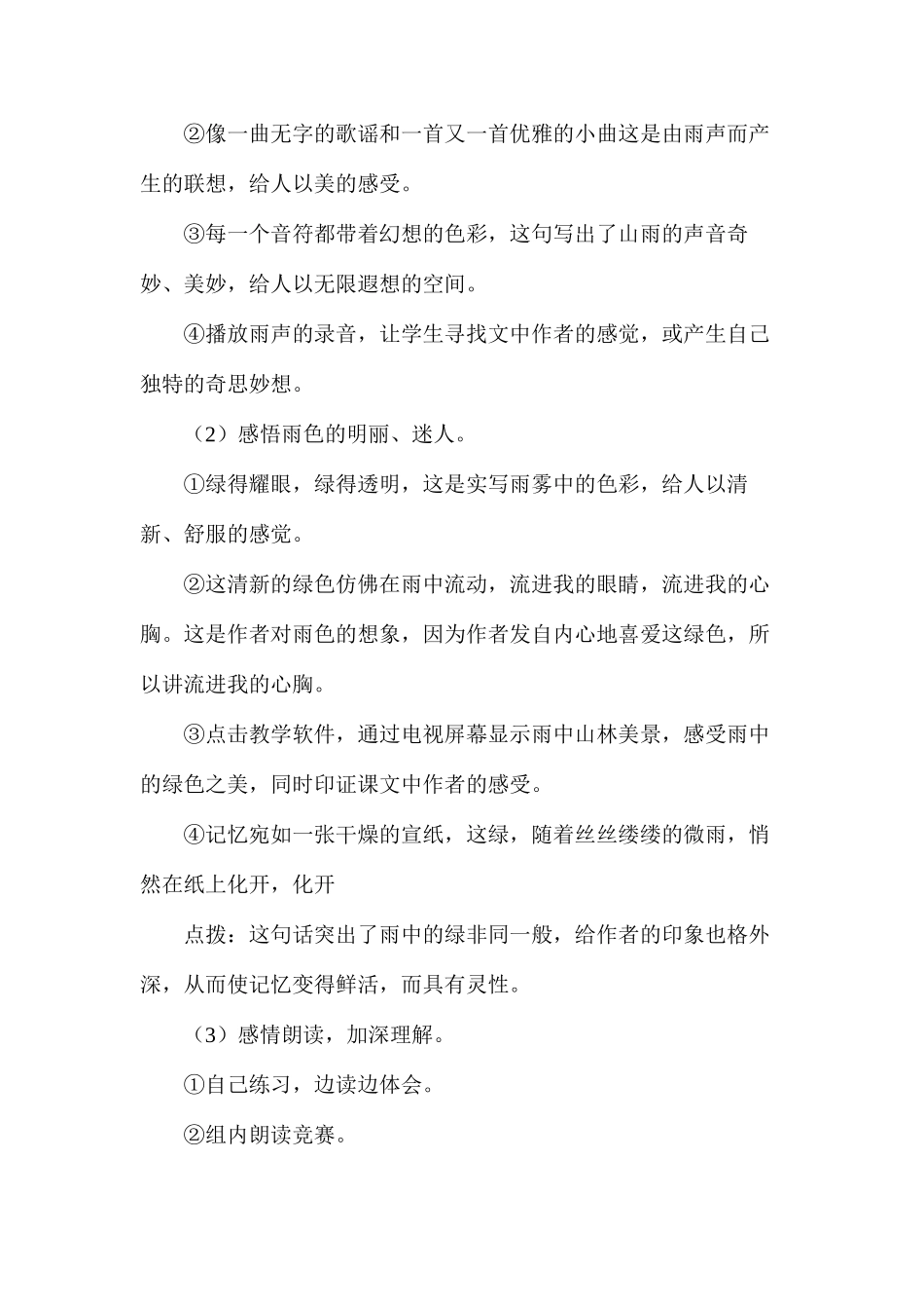 六年级语文教案——《山雨》教学设计之2_第2页
