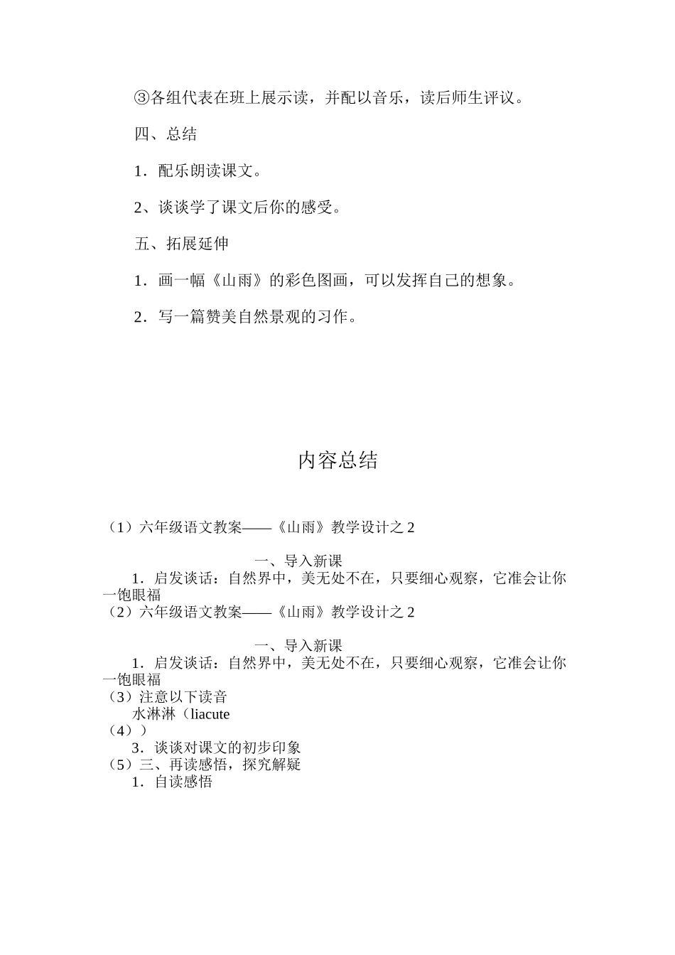 六年级语文教案——《山雨》教学设计之2_第3页