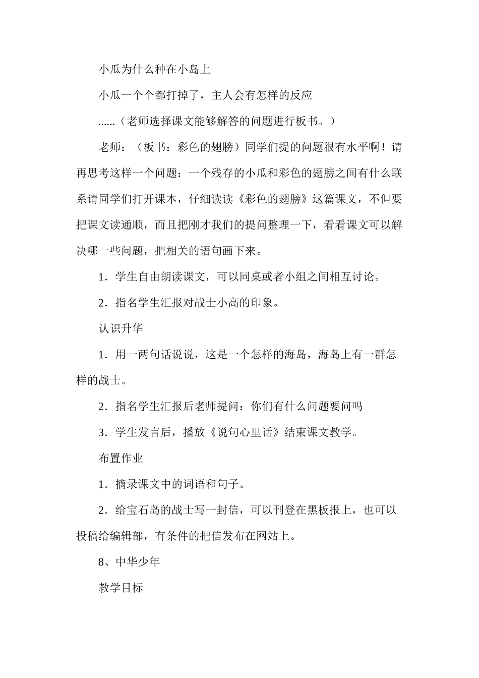 六年级语文教案——《彩色的翅膀》教案1_第2页