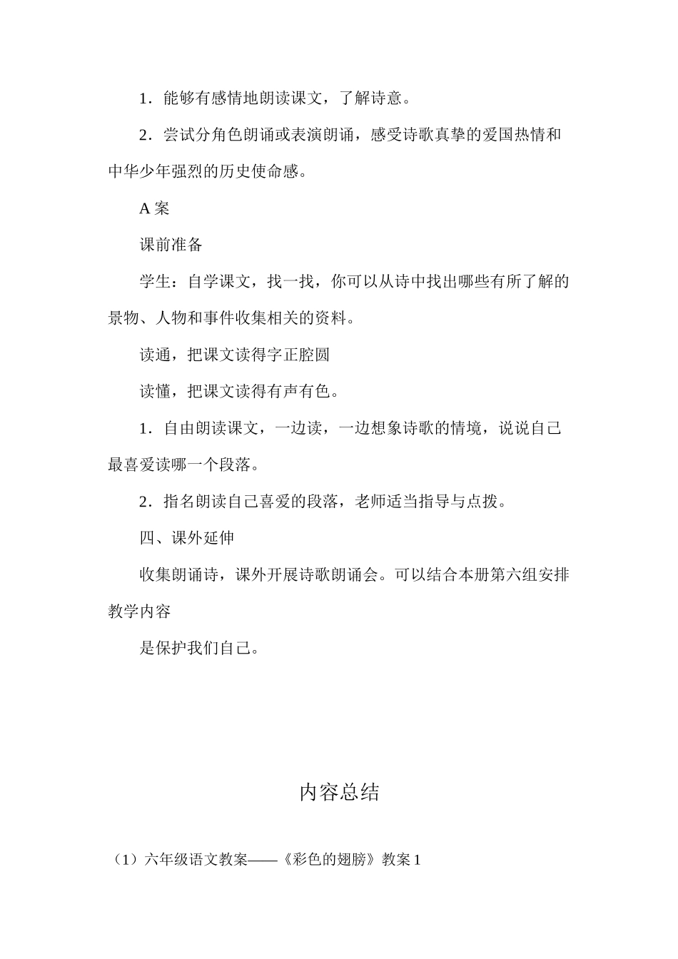 六年级语文教案——《彩色的翅膀》教案1_第3页