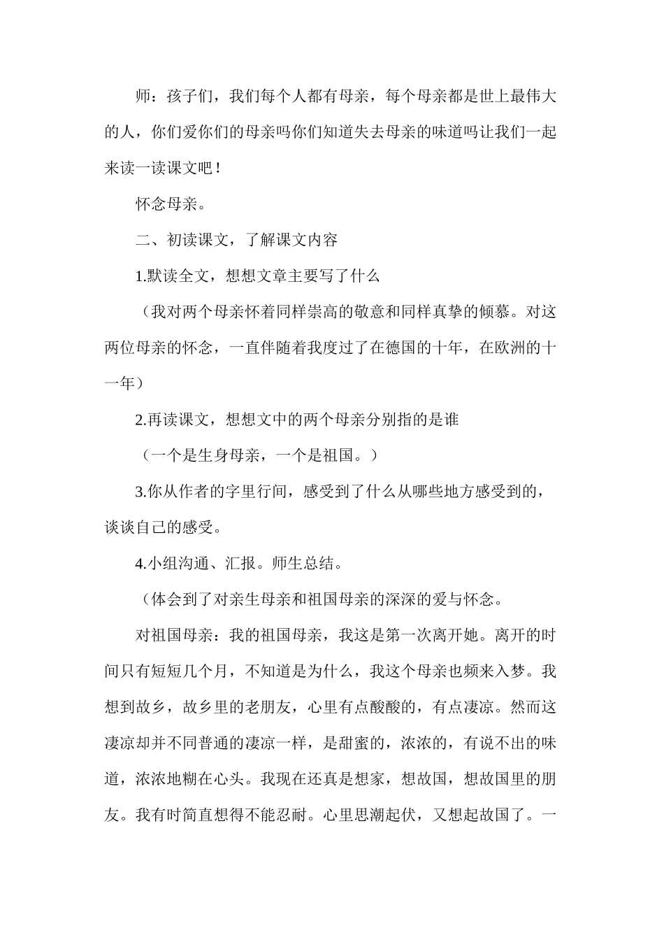 六年级语文教案——《怀念母亲》教学设计之2_第2页