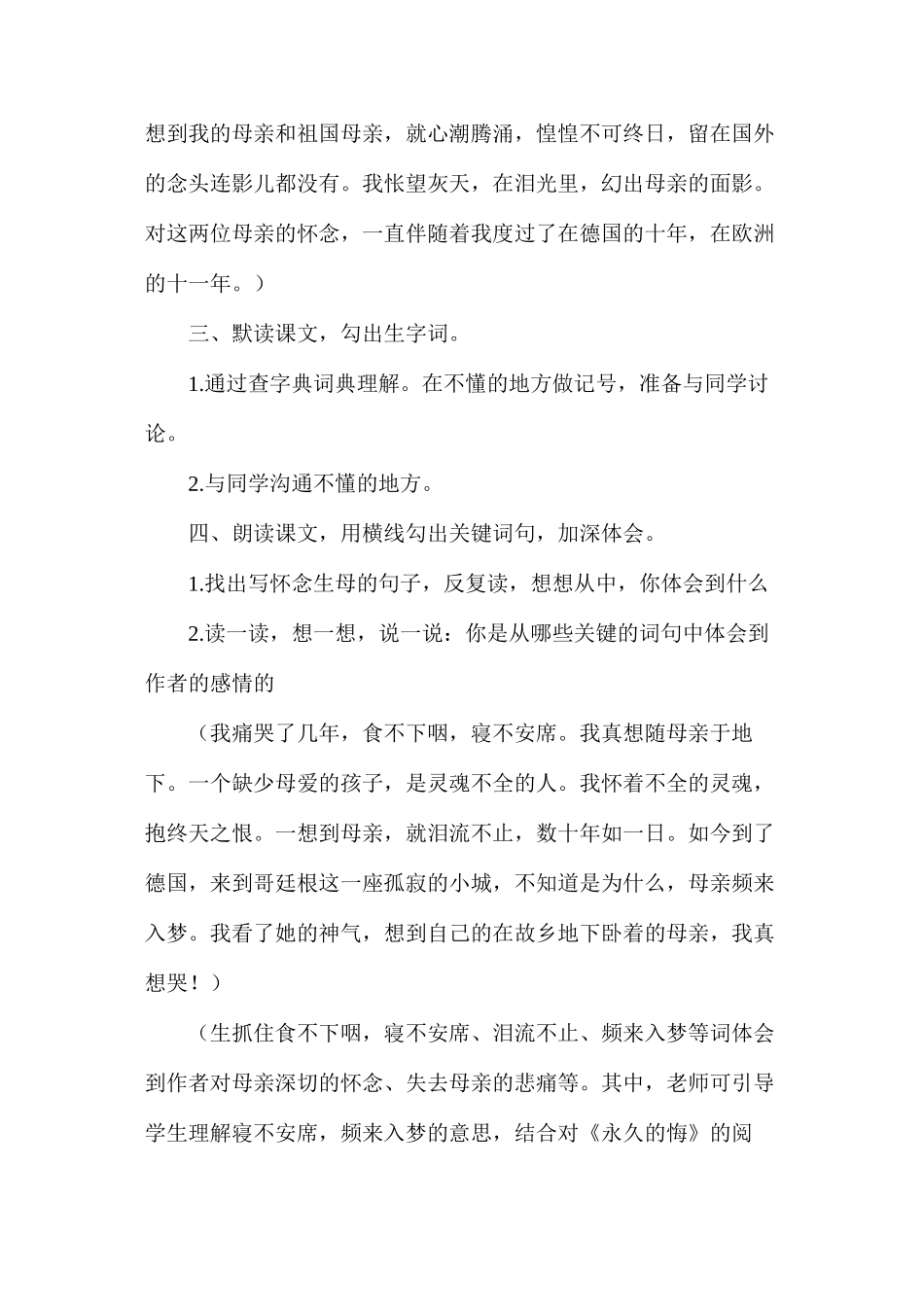 六年级语文教案——《怀念母亲》教学设计之2_第3页