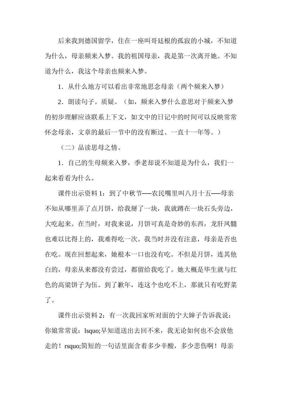 六年级语文教案——《怀念母亲》教学设计之1_第3页