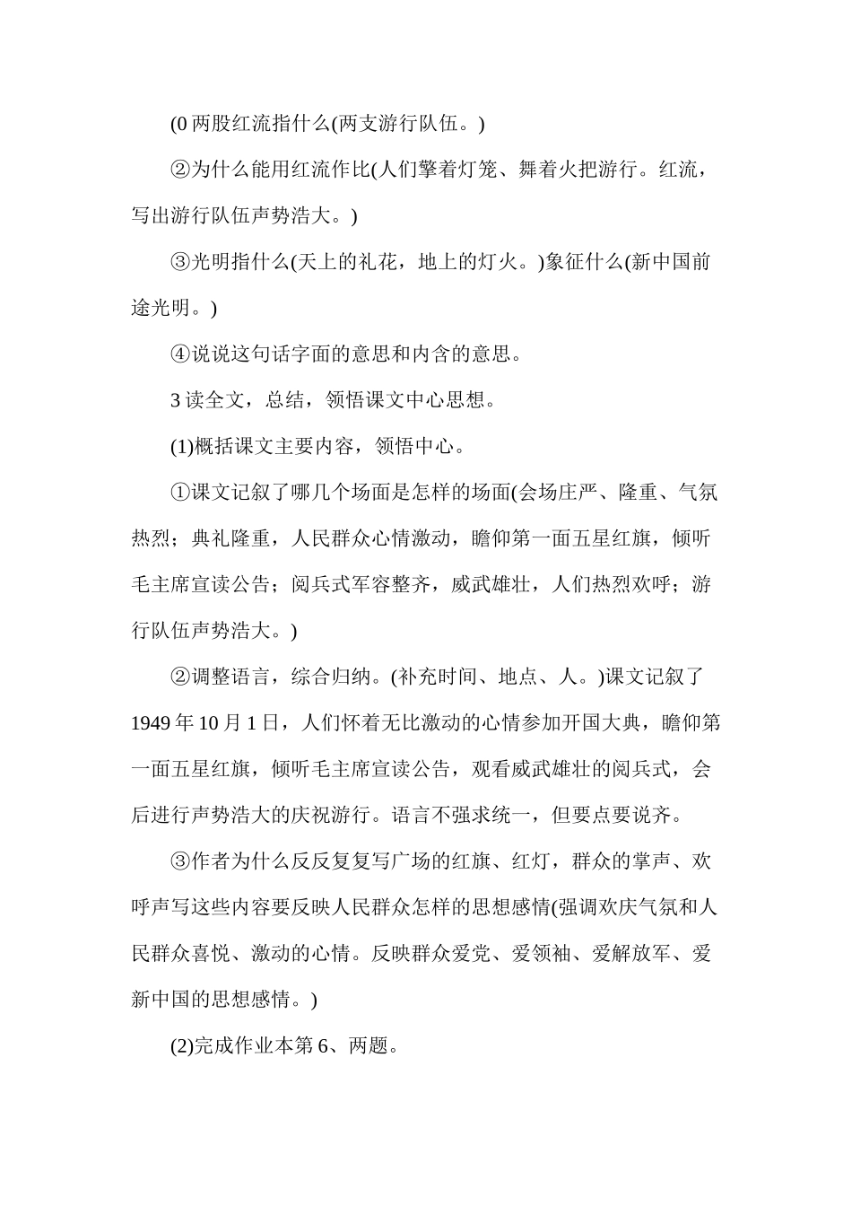 六年级语文教案——《开国大典》简案_第2页