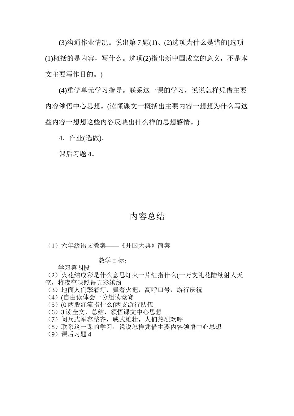 六年级语文教案——《开国大典》简案_第3页