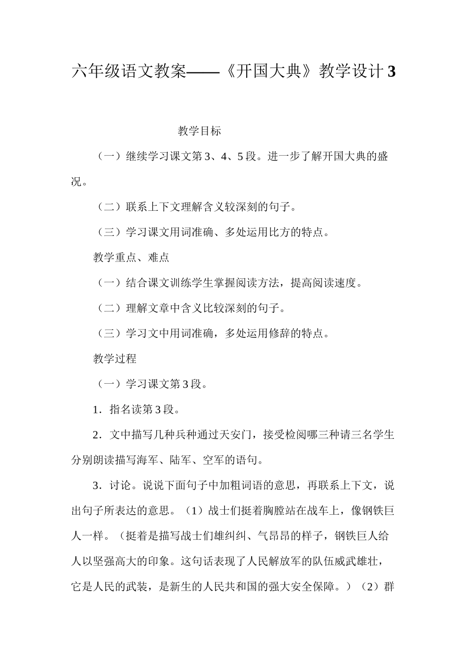 六年级语文教案——《开国大典》教学设计3_第1页