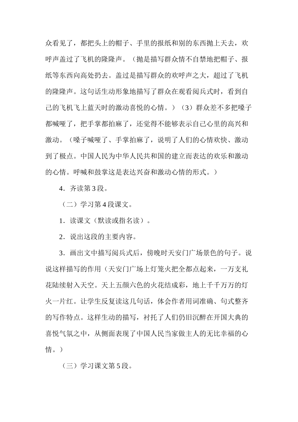 六年级语文教案——《开国大典》教学设计3_第2页
