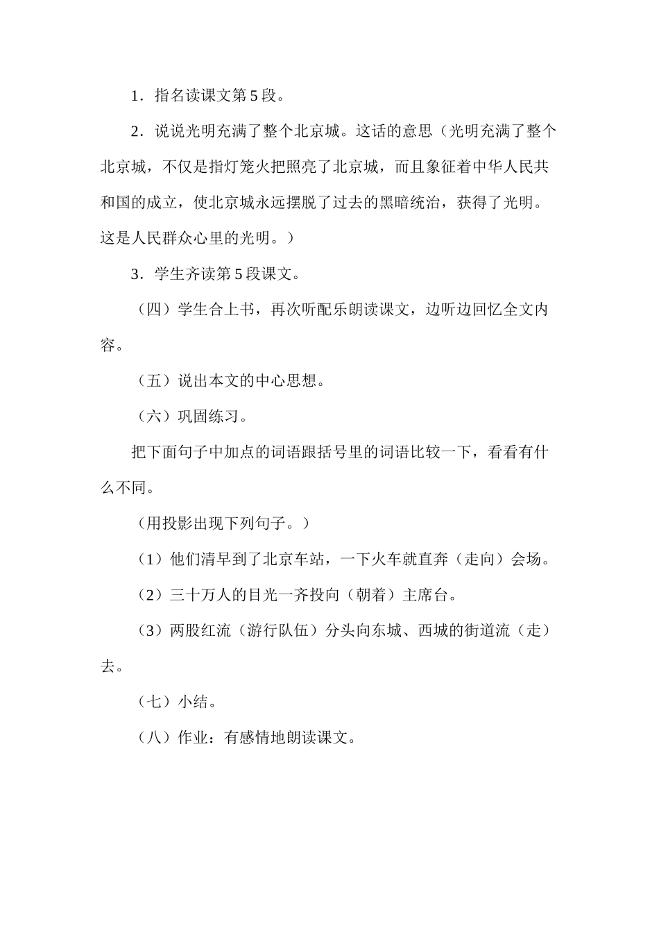 六年级语文教案——《开国大典》教学设计3_第3页