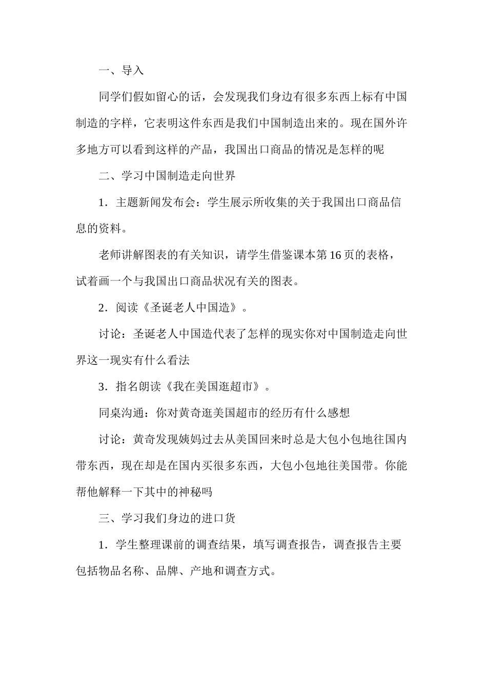六年级语文教案——《我们互通有无》教学设计1_第2页