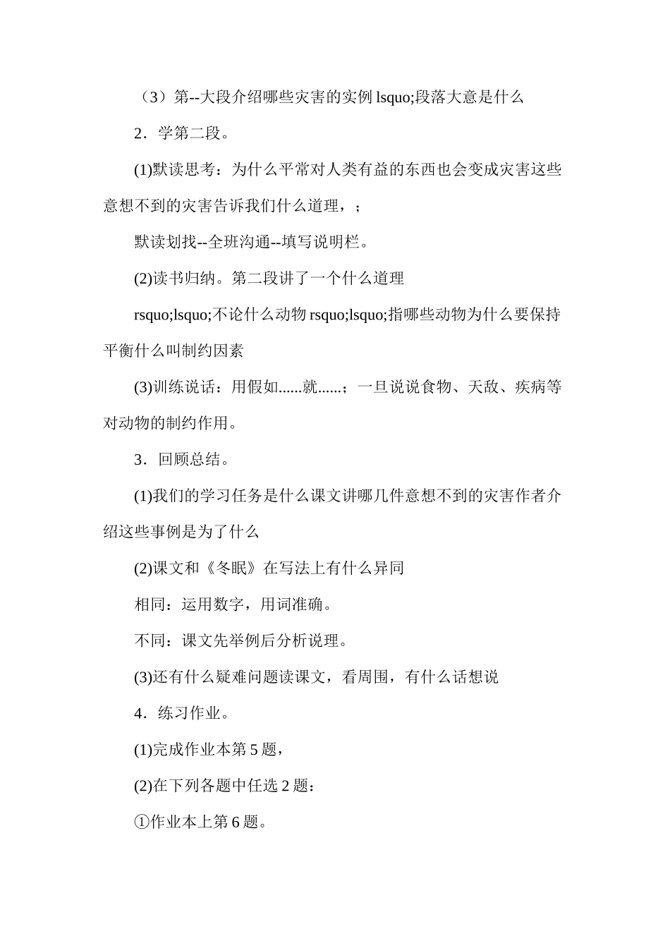 六年级语文教案——《意想不到的灾害》简案_第2页