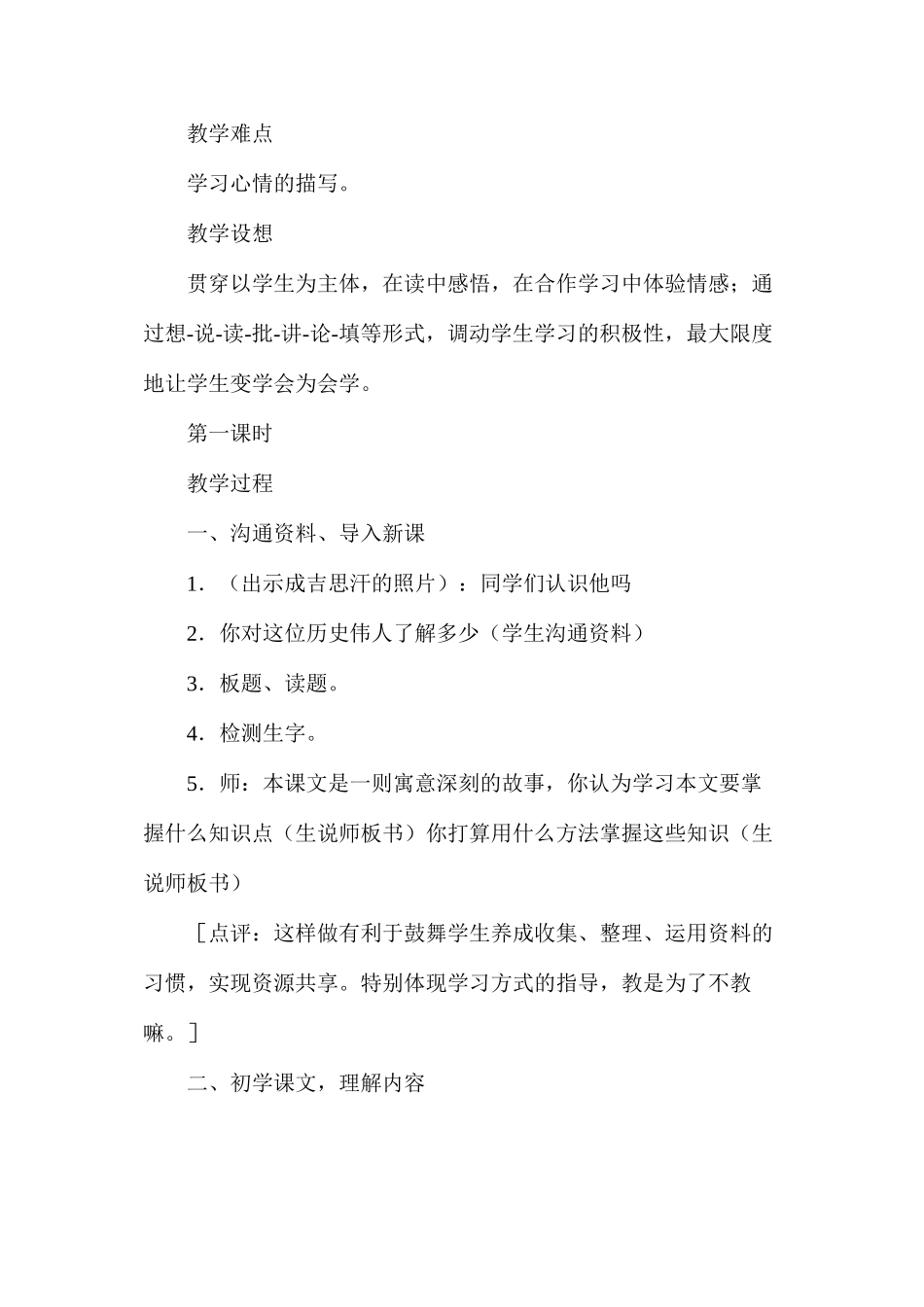 六年级语文教案——《成吉思汗和鹰》教案1_第2页