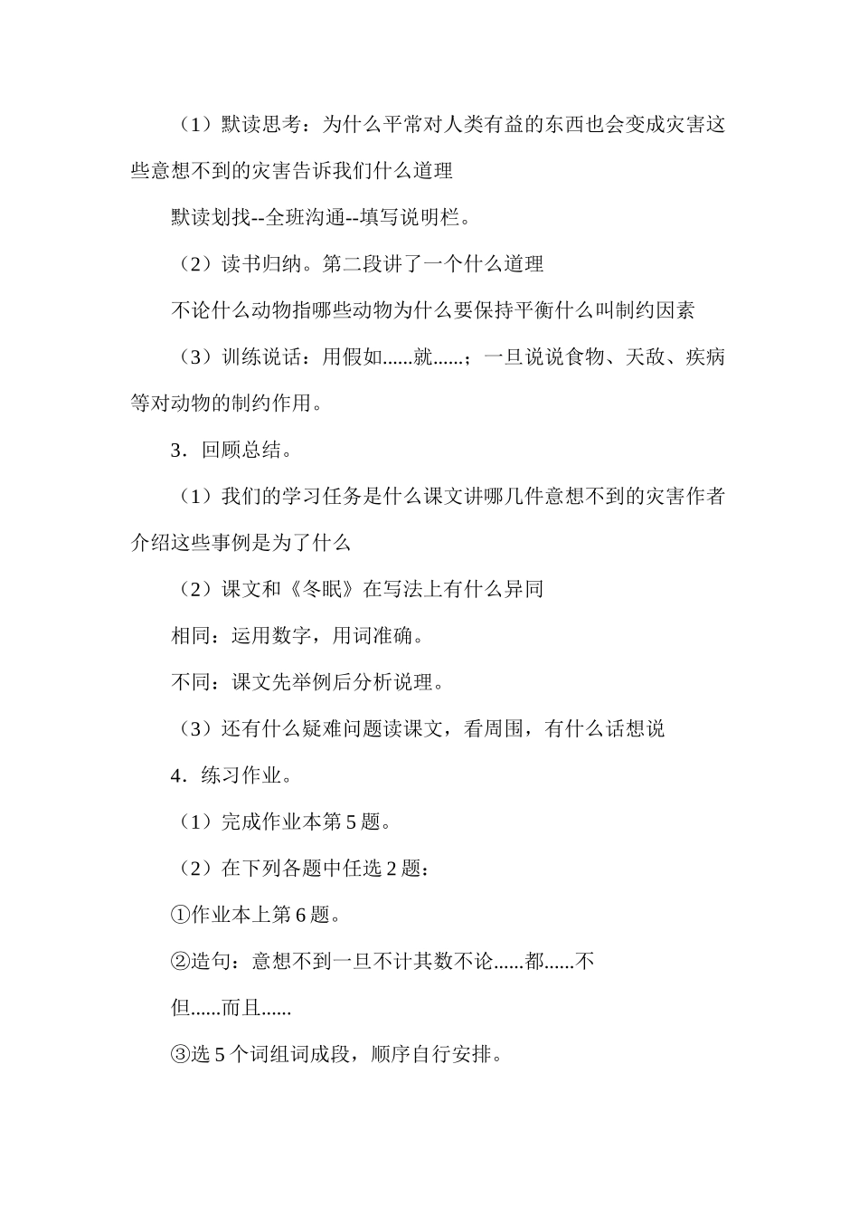 六年级语文教案——《意想不到的灾害》教案2_第2页