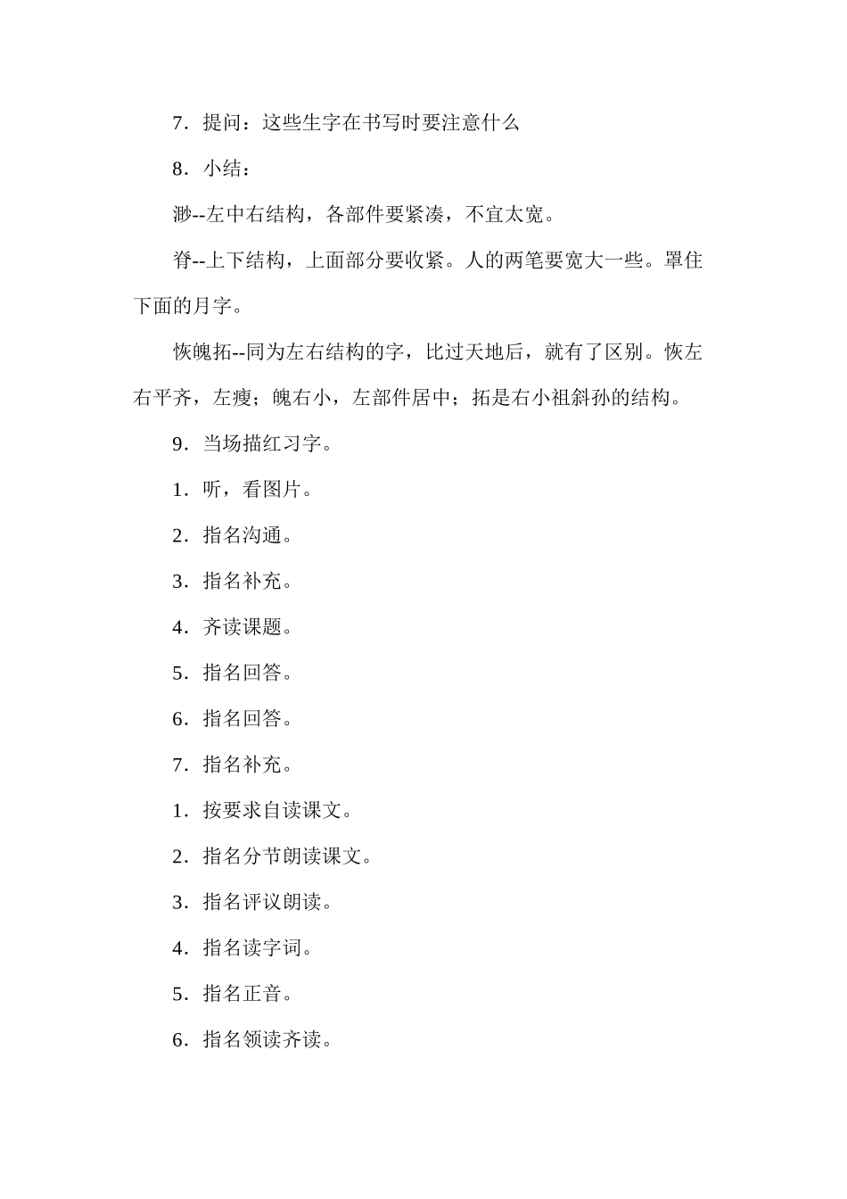 六年级语文教案——《我们爱你啊，中国》简案2_第3页