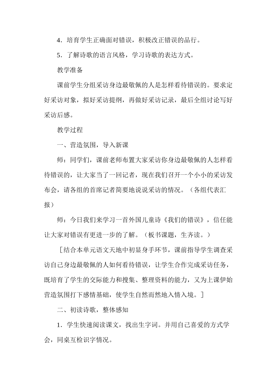 六年级语文教案——《我们的错误》简案_第2页