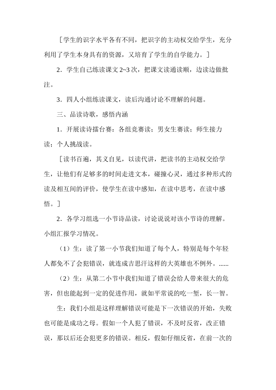 六年级语文教案——《我们的错误》简案_第3页