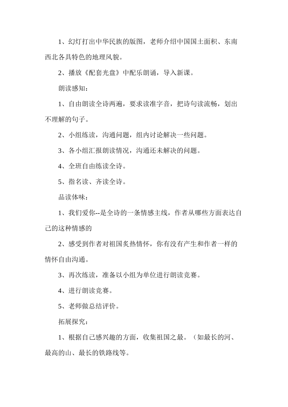 六年级语文教案——《我们爱你啊，中国》_第2页