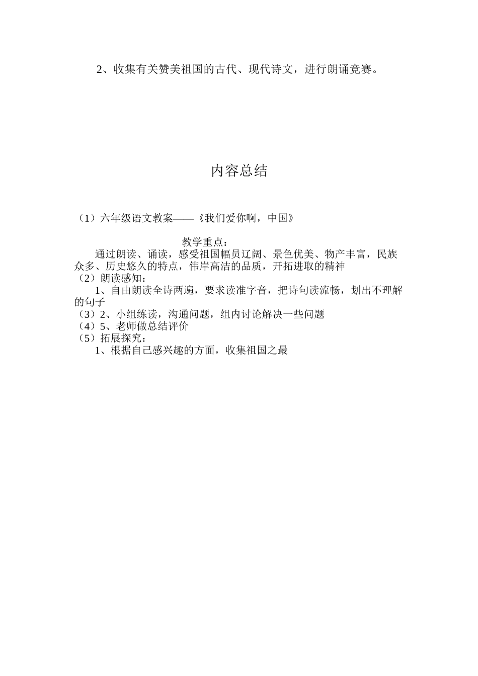 六年级语文教案——《我们爱你啊，中国》_第3页