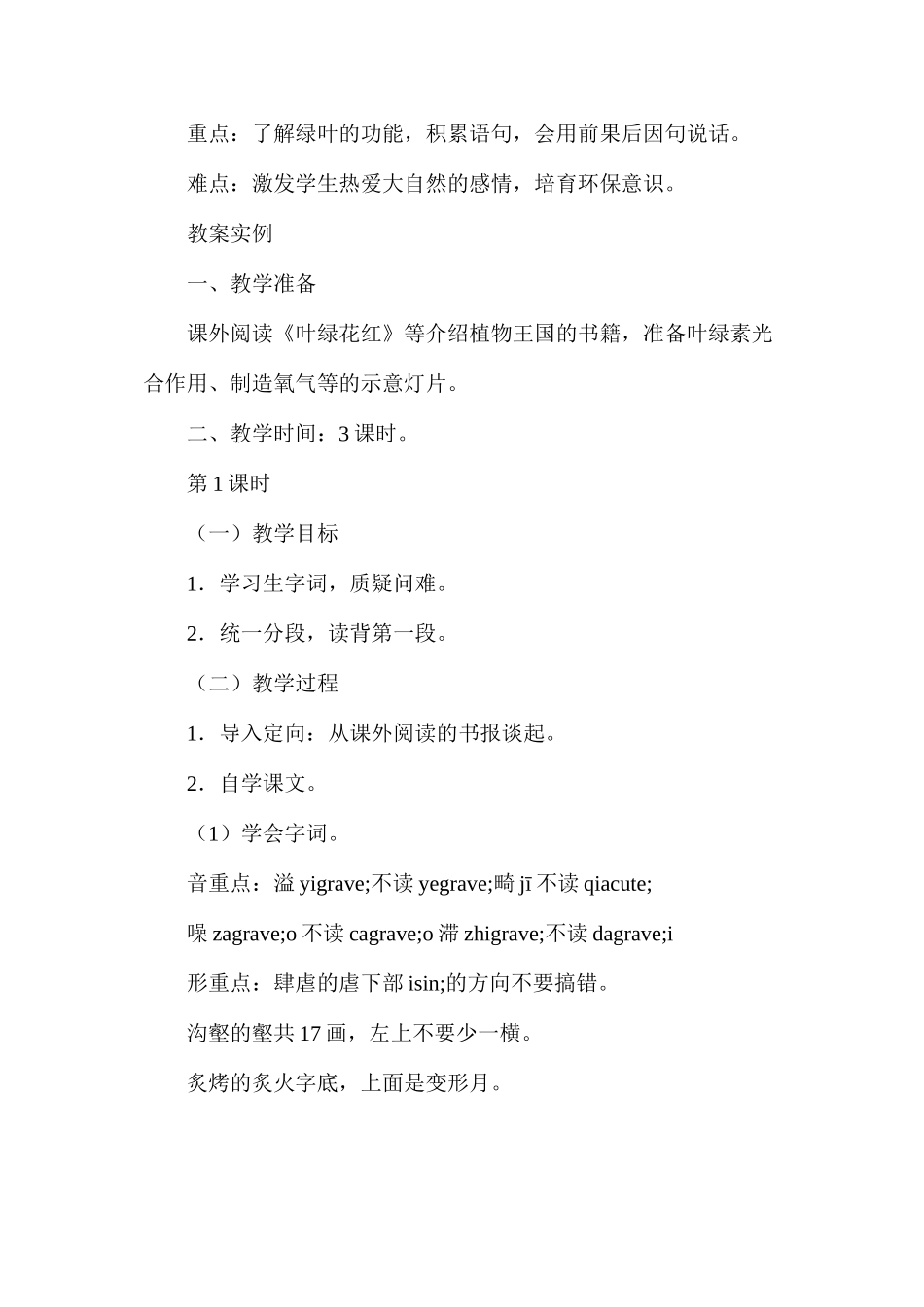 六年级语文教案——《我爱绿叶》教案1_第2页