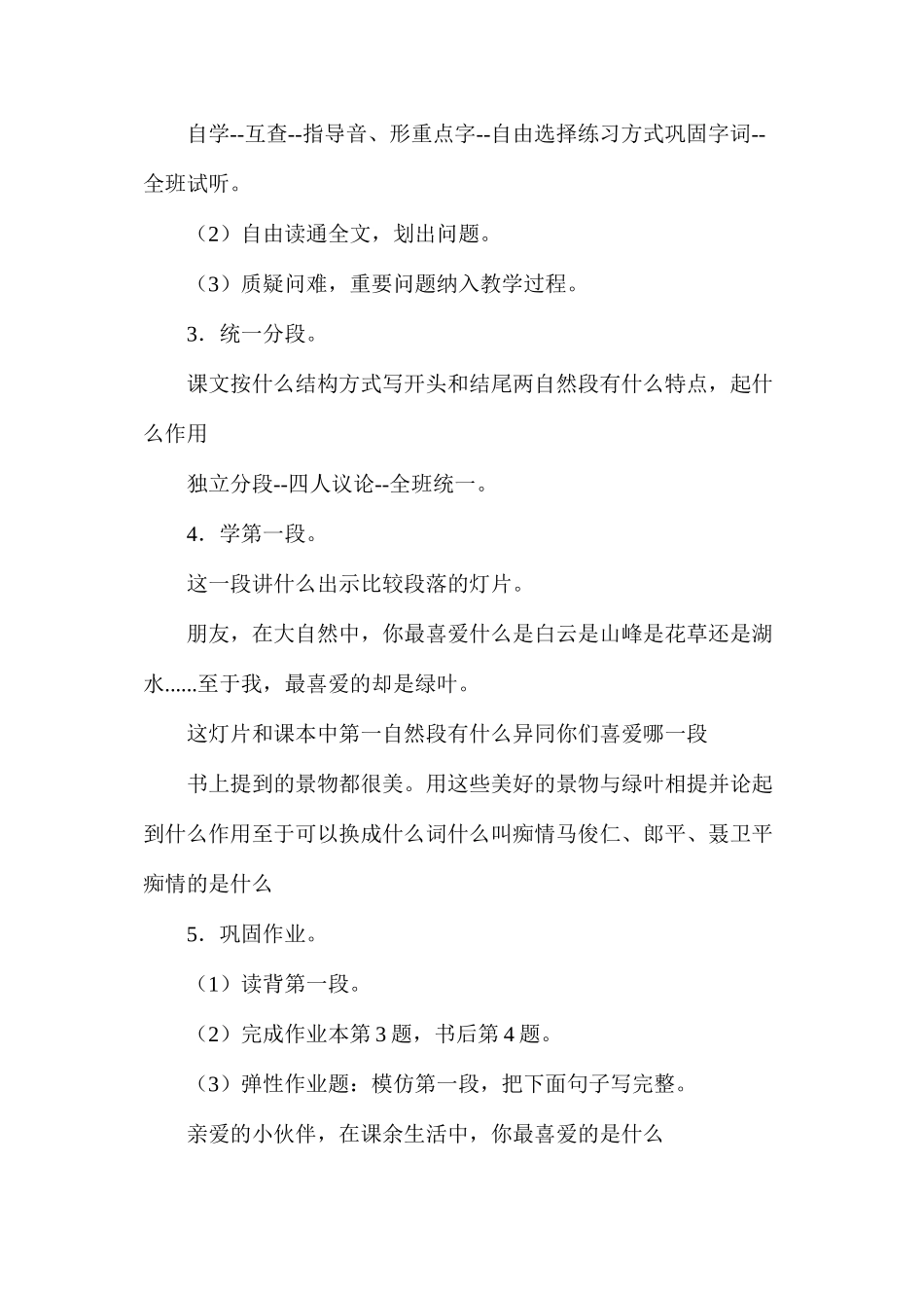 六年级语文教案——《我爱绿叶》教案1_第3页