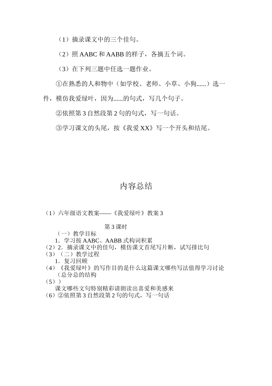 六年级语文教案——《我爱绿叶》教案3_第2页