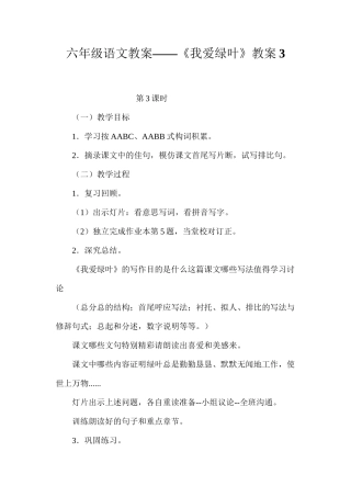 六年级语文教案——《我爱绿叶》教案3