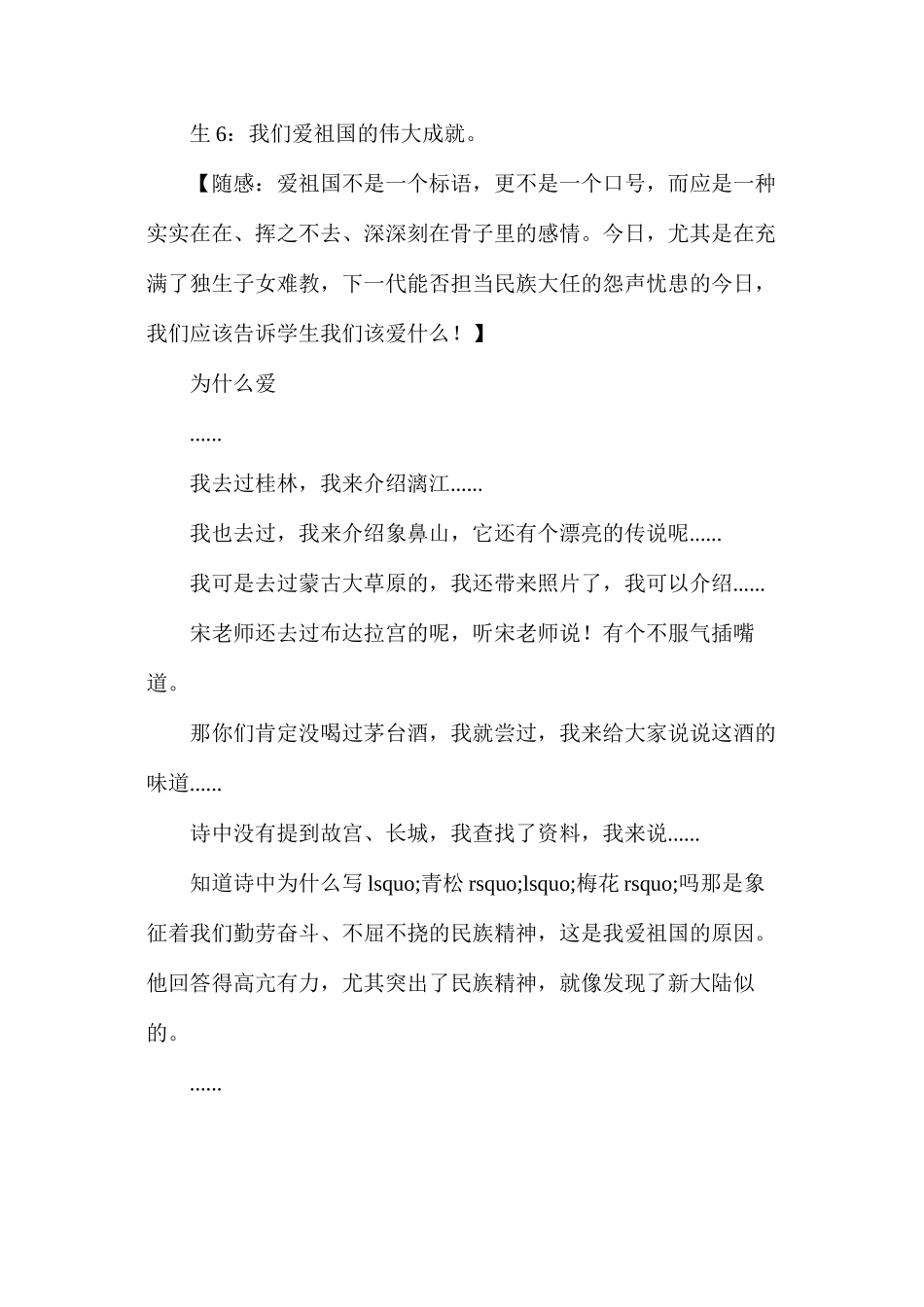 六年级语文教案——《我们爱你啊，中国》教学片断随感_第2页