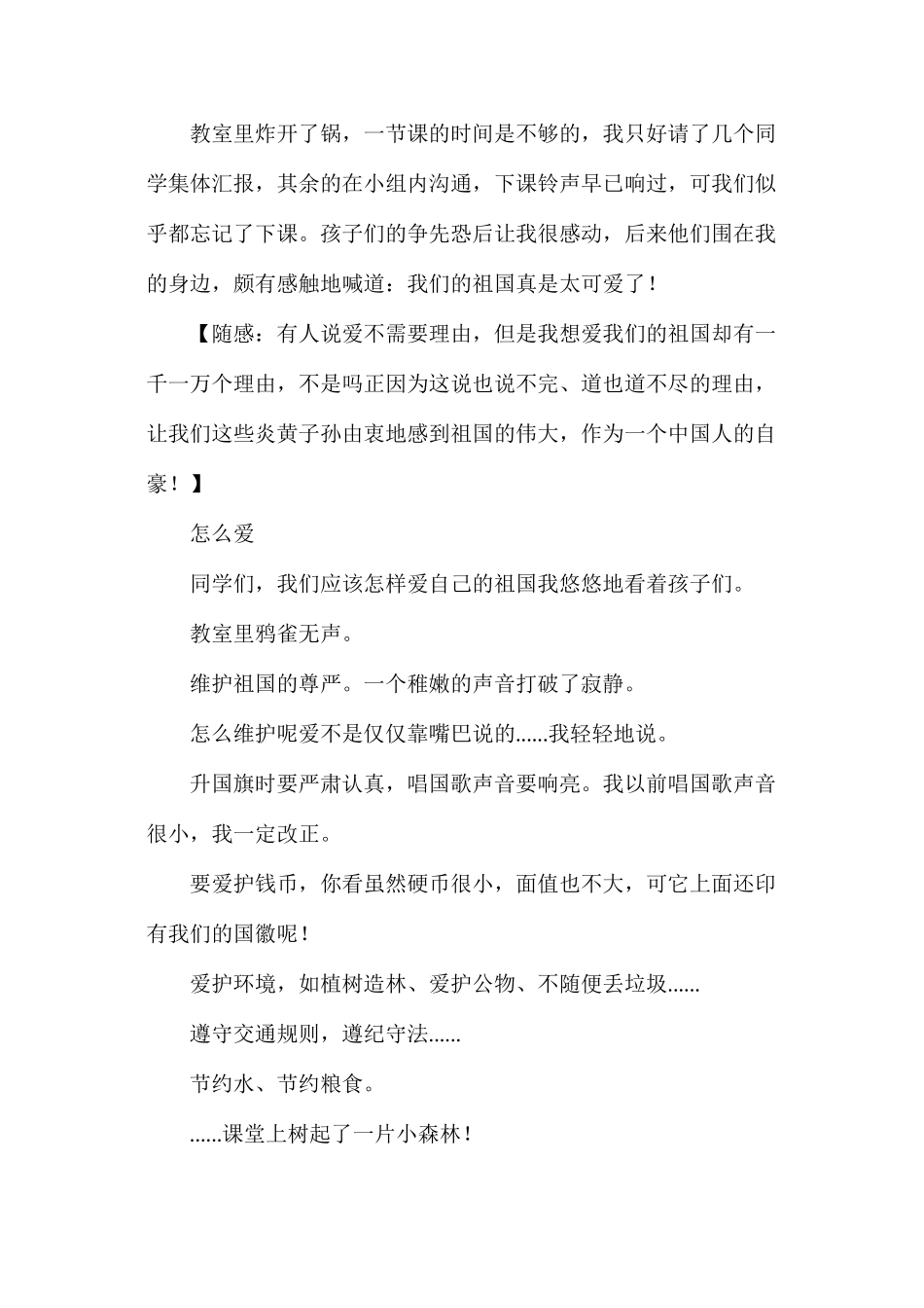 六年级语文教案——《我们爱你啊，中国》教学片断随感_第3页