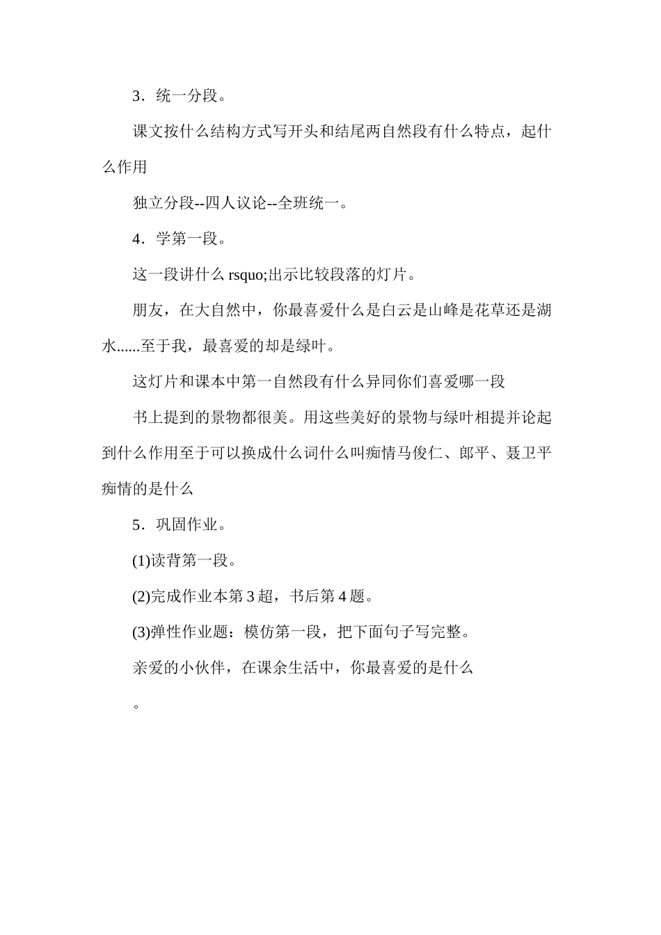 六年级语文教案——《我爱绿叶》简案_第2页