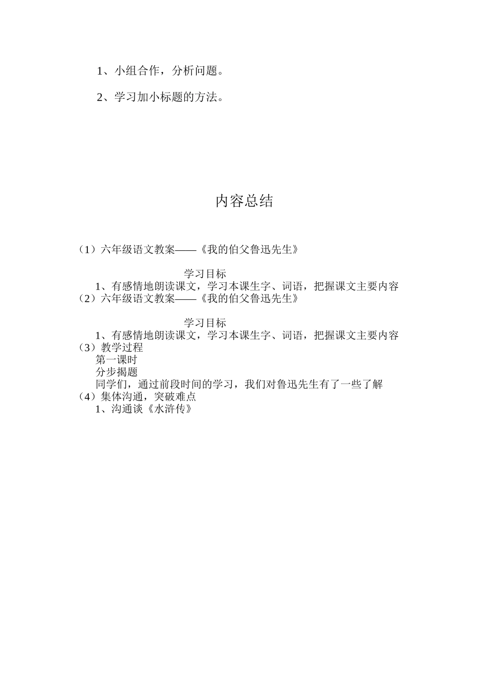 六年级语文教案——《我的伯父鲁迅先生》_第3页