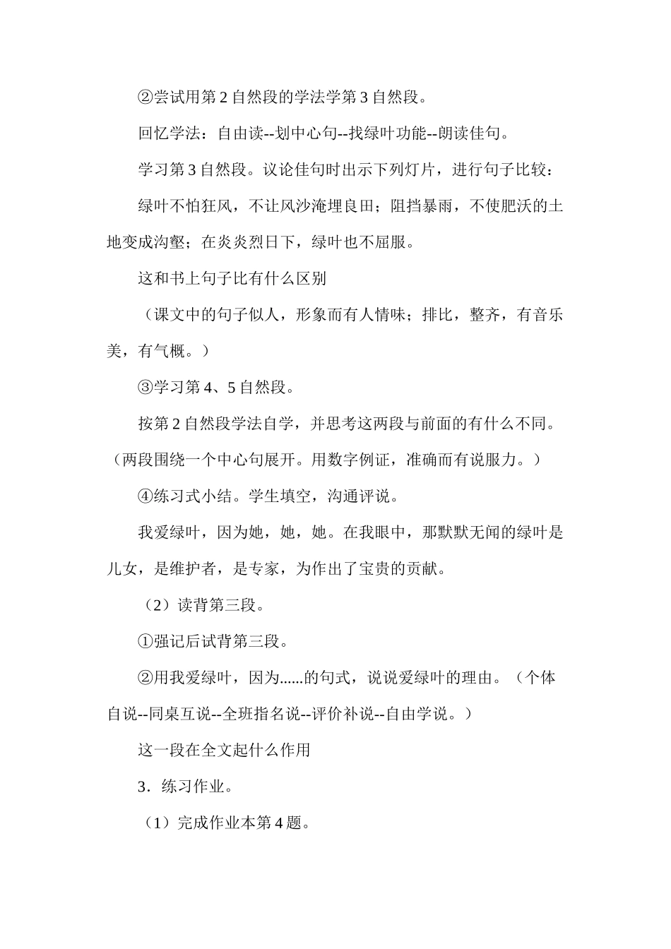 六年级语文教案——《我爱绿叶》教案2_第2页