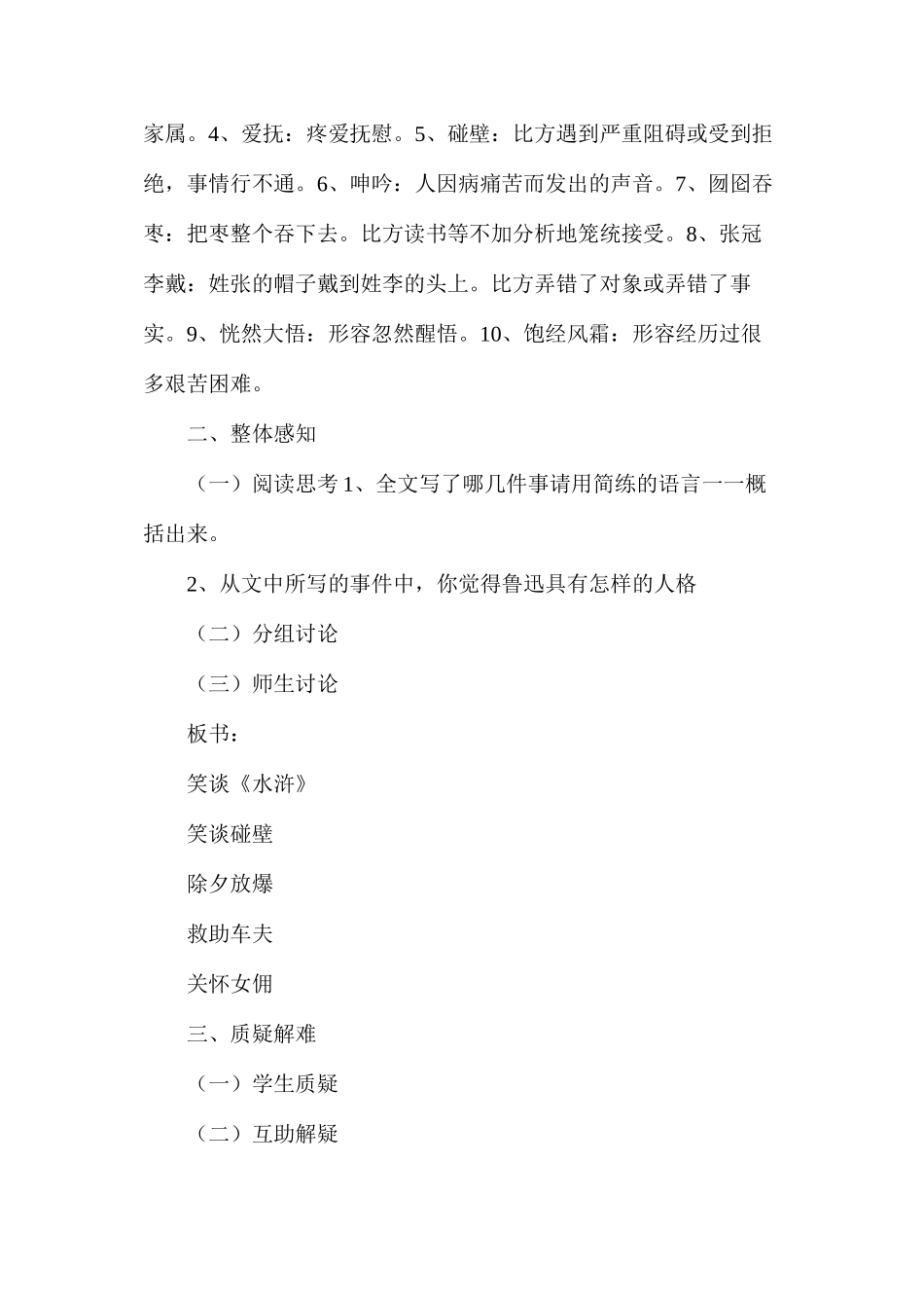 六年级语文教案——《我的伯父鲁迅先生》1_第2页
