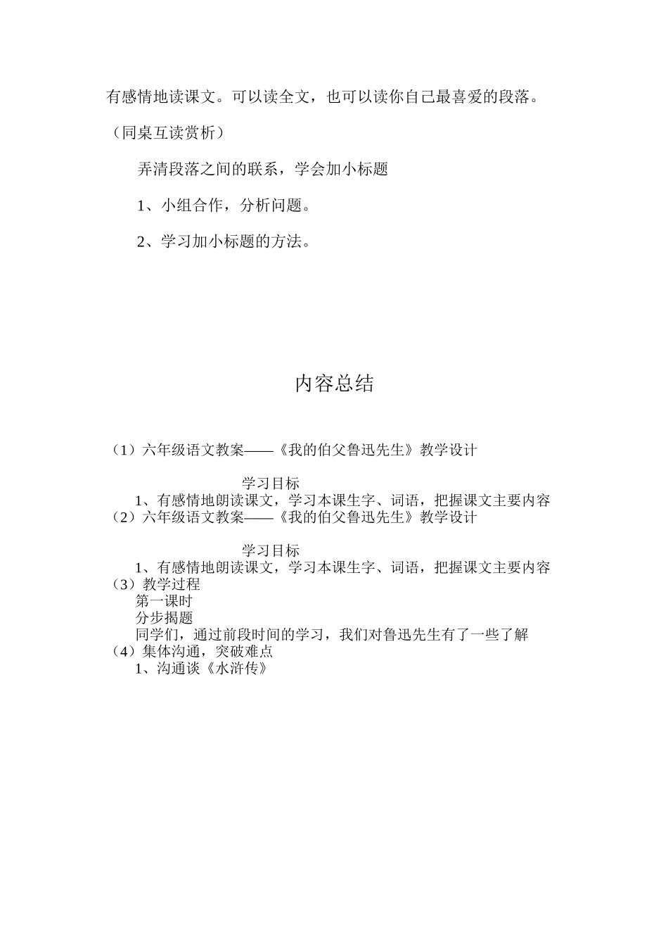 六年级语文教案——《我的伯父鲁迅先生》教学设计_第3页