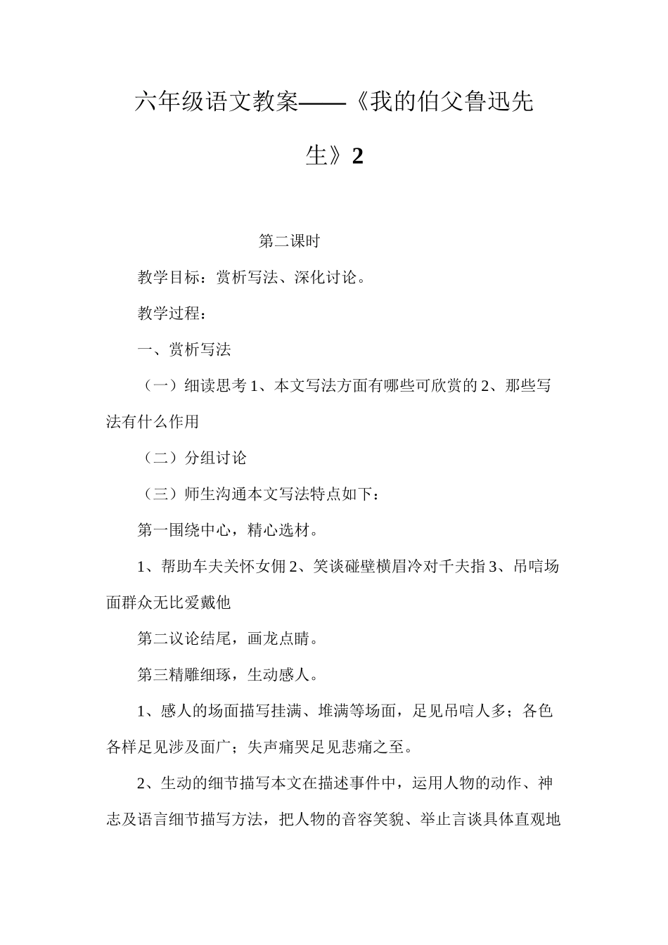 六年级语文教案——《我的伯父鲁迅先生》2_第1页