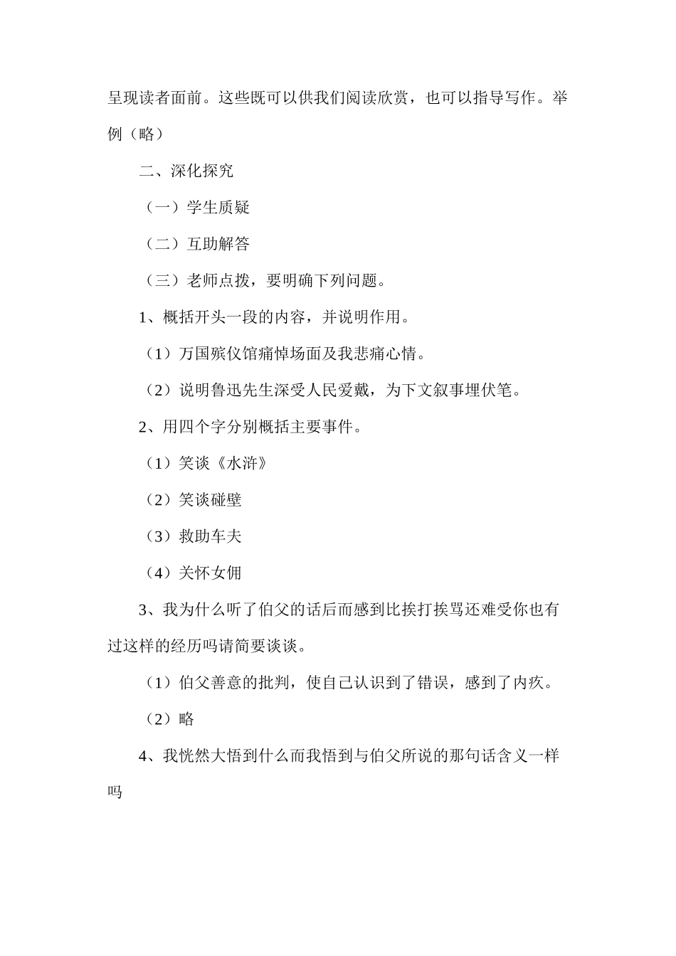 六年级语文教案——《我的伯父鲁迅先生》2_第2页