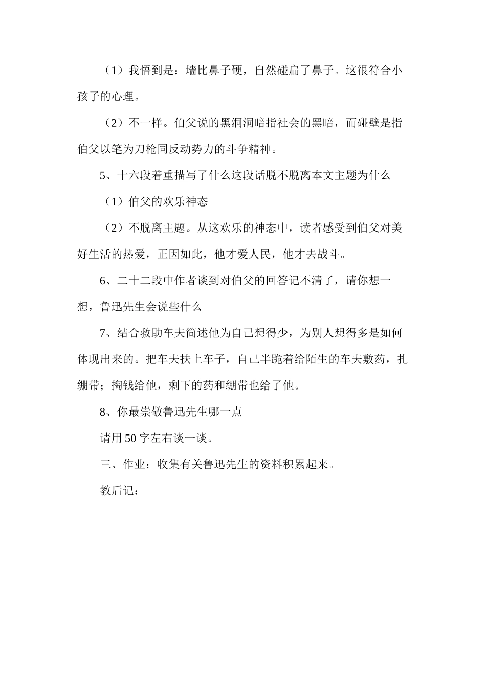 六年级语文教案——《我的伯父鲁迅先生》2_第3页