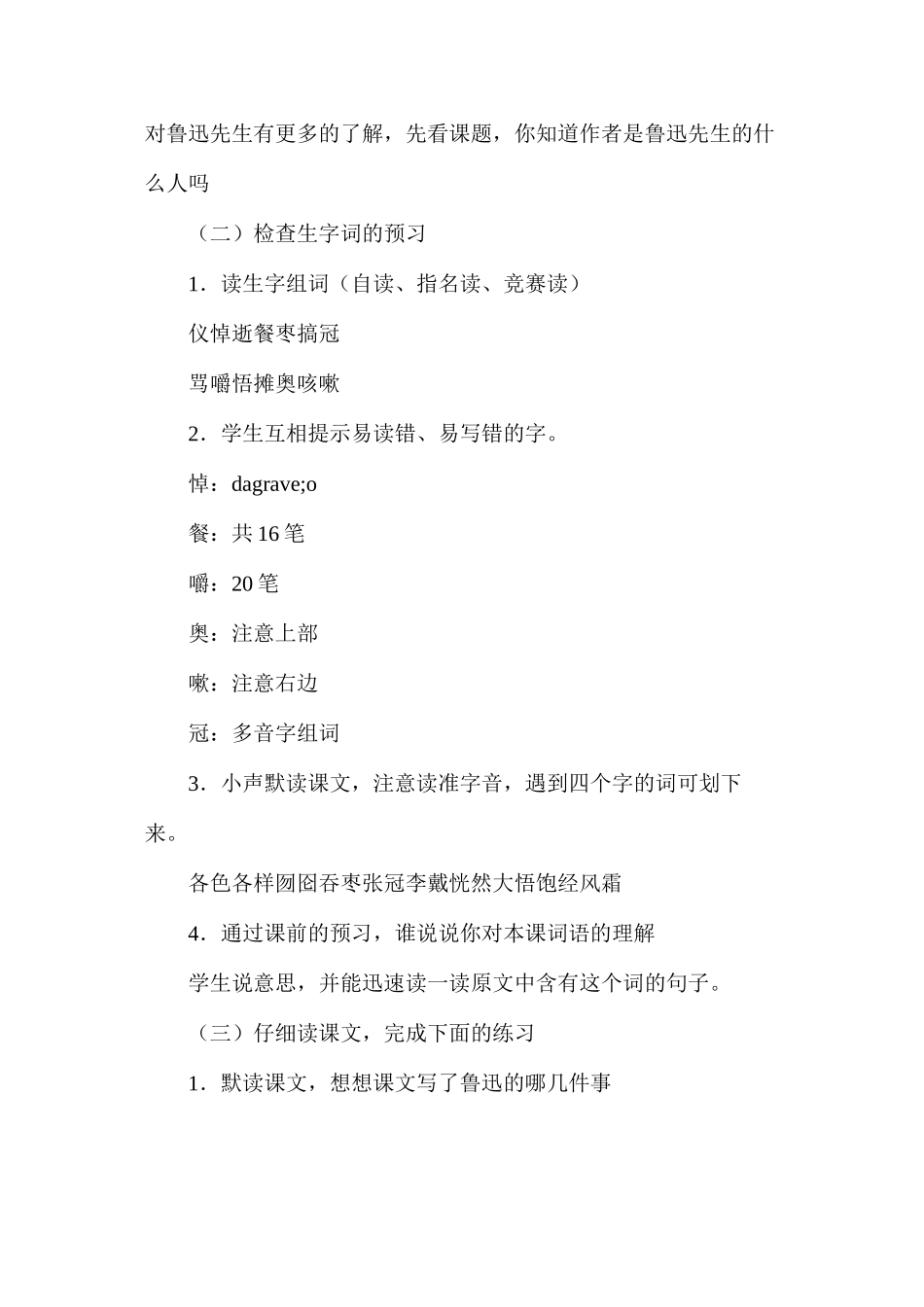 六年级语文教案——《我的伯父鲁迅先生》简案2_第2页