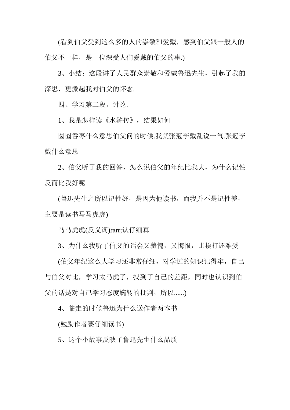 六年级语文教案——《我的伯父鲁迅先生》简案1_第3页