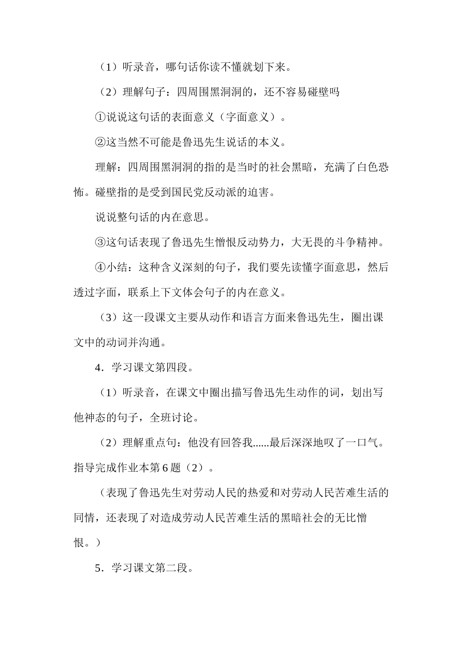 六年级语文教案——《我的伯父鲁迅先生》教案2_第2页