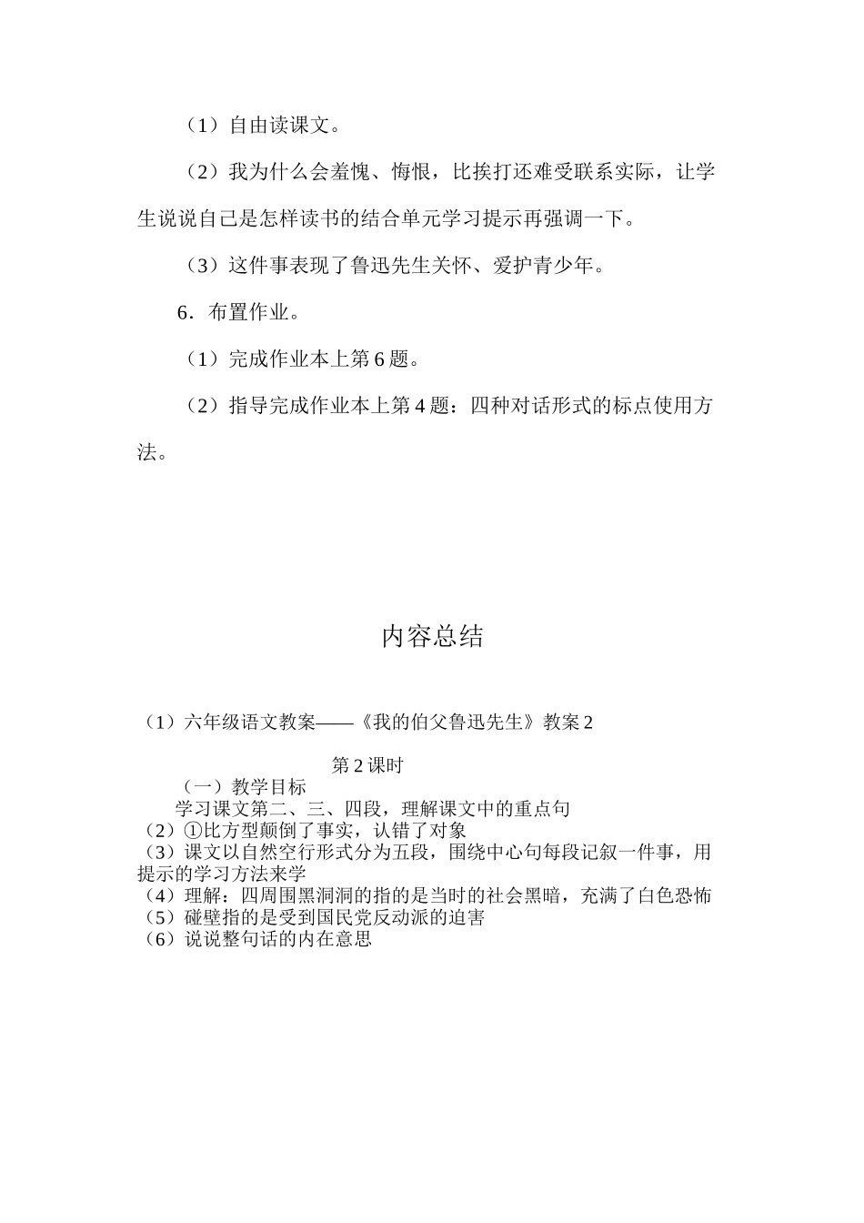 六年级语文教案——《我的伯父鲁迅先生》教案2_第3页