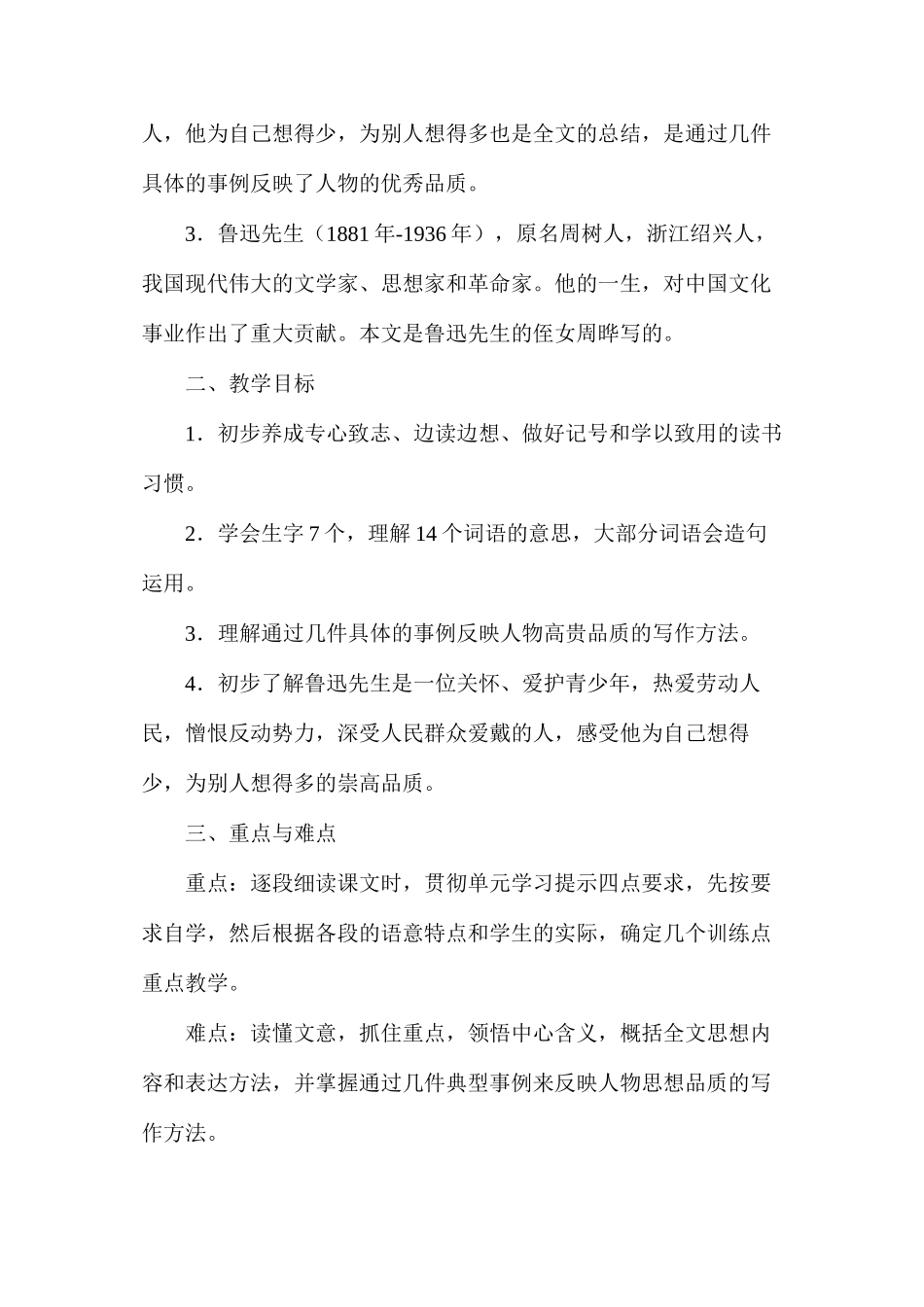 六年级语文教案——《我的伯父鲁迅先生》教案1_第2页