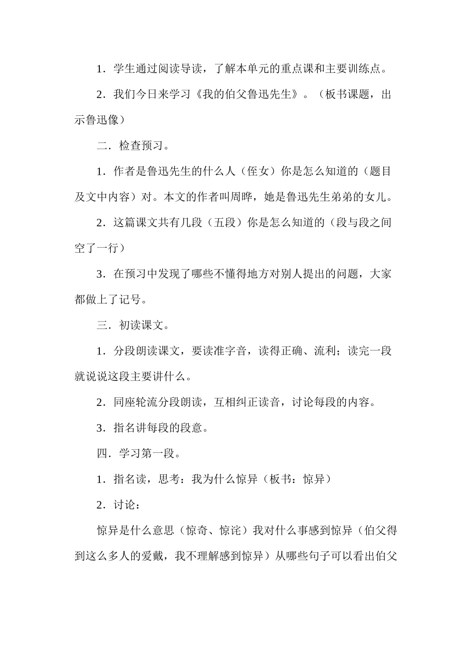 六年级语文教案——《我的伯父鲁迅先生》简案3_第2页