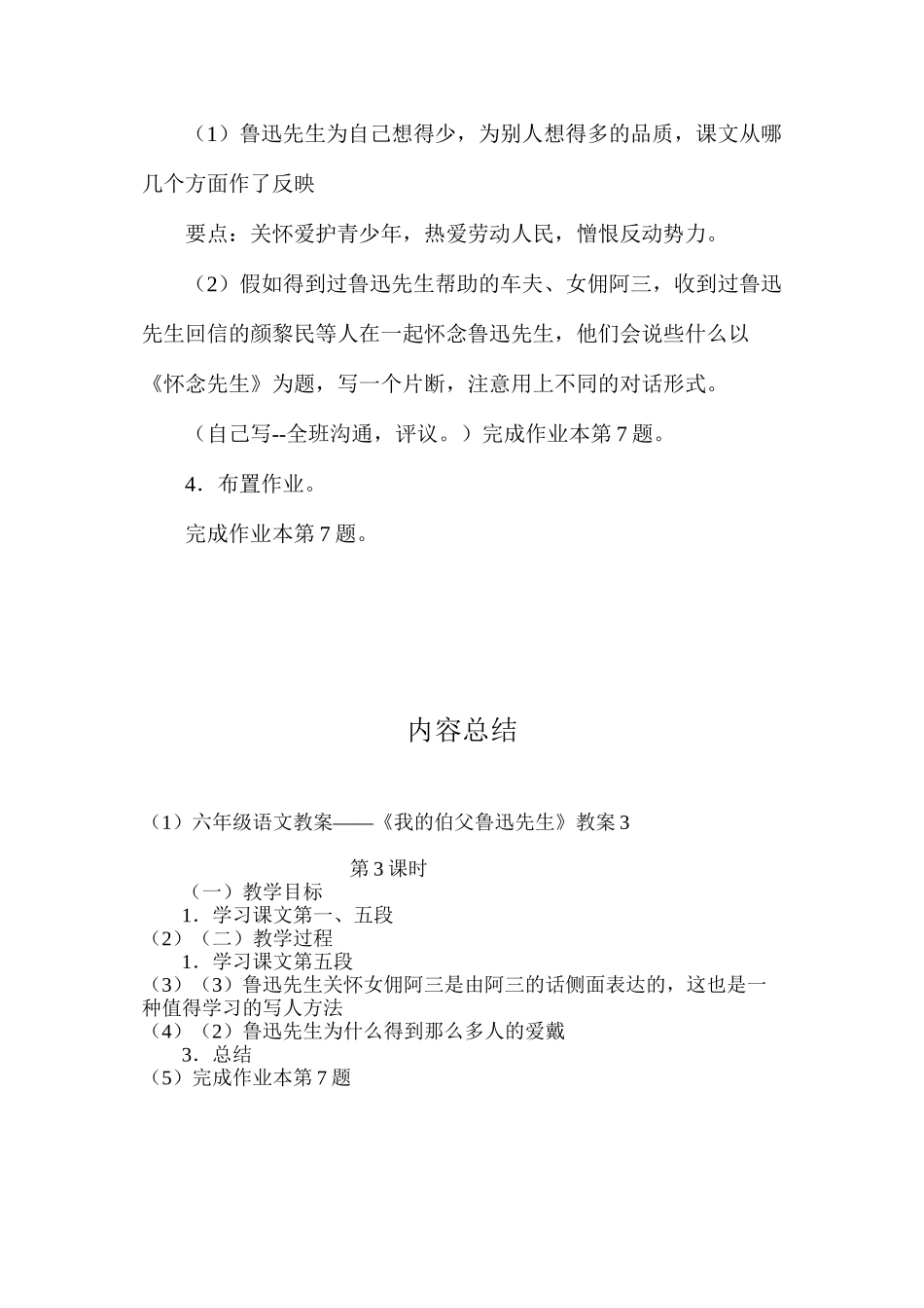 六年级语文教案——《我的伯父鲁迅先生》教案3_第2页