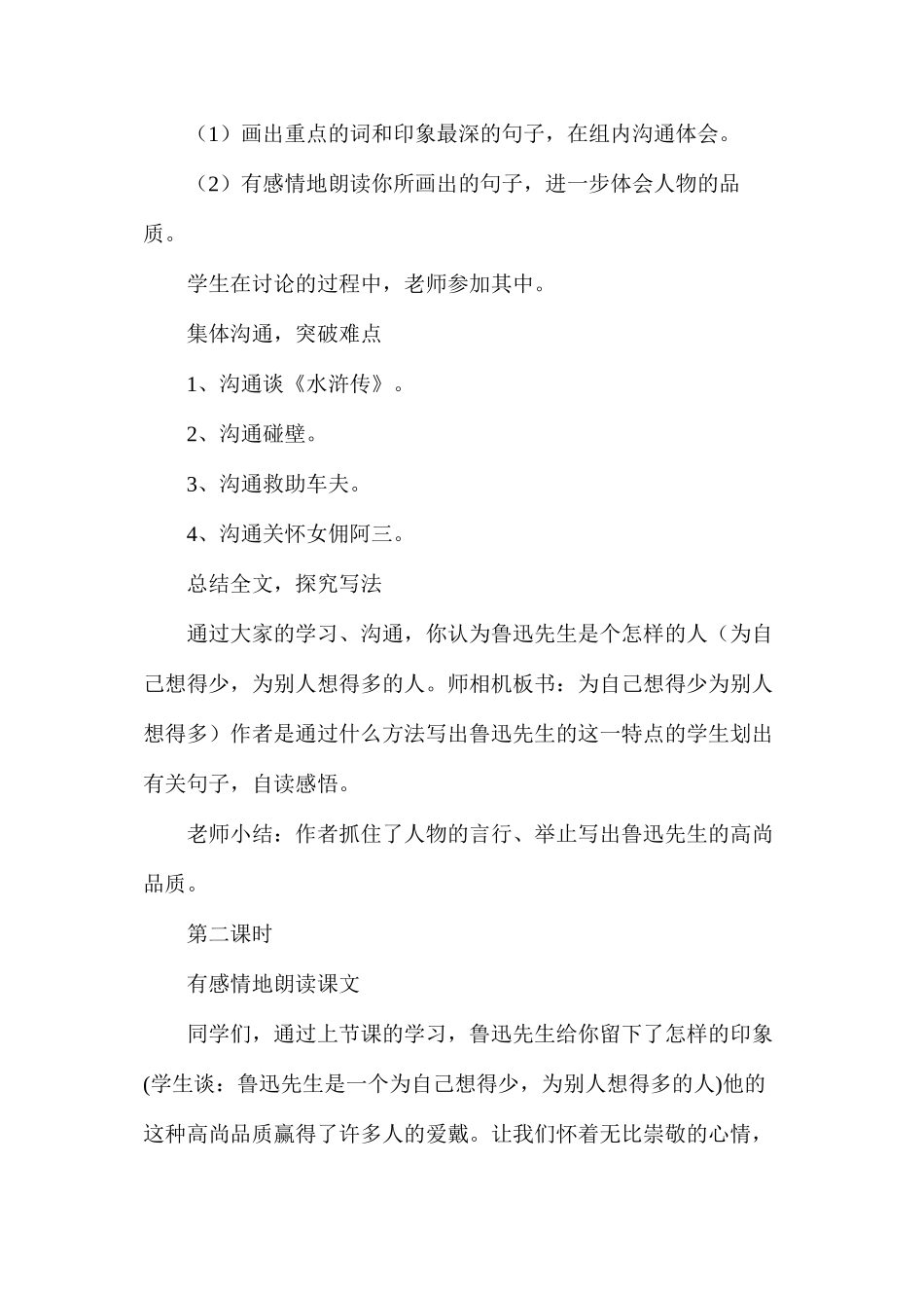 六年级语文教案——《我的伯父鲁迅先生》简案4_第2页