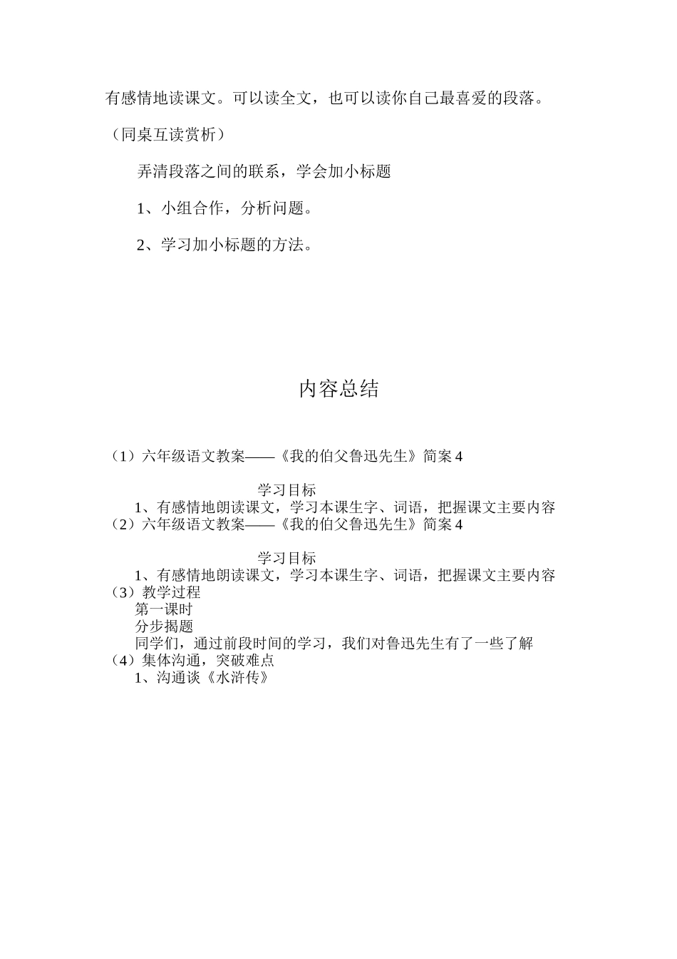 六年级语文教案——《我的伯父鲁迅先生》简案4_第3页