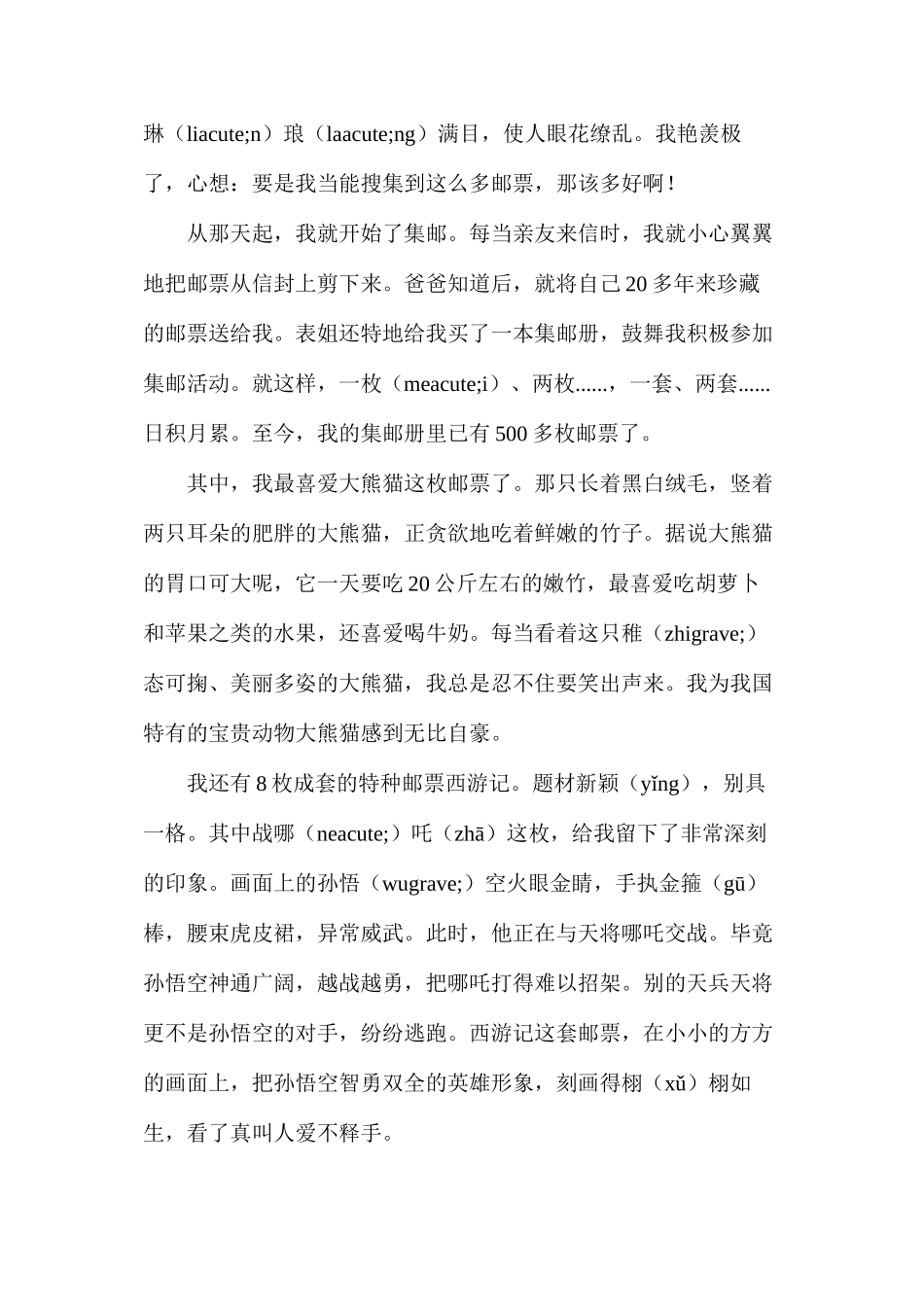 六年级语文教案——《我的课余生活（习作训练）》教案2_第2页