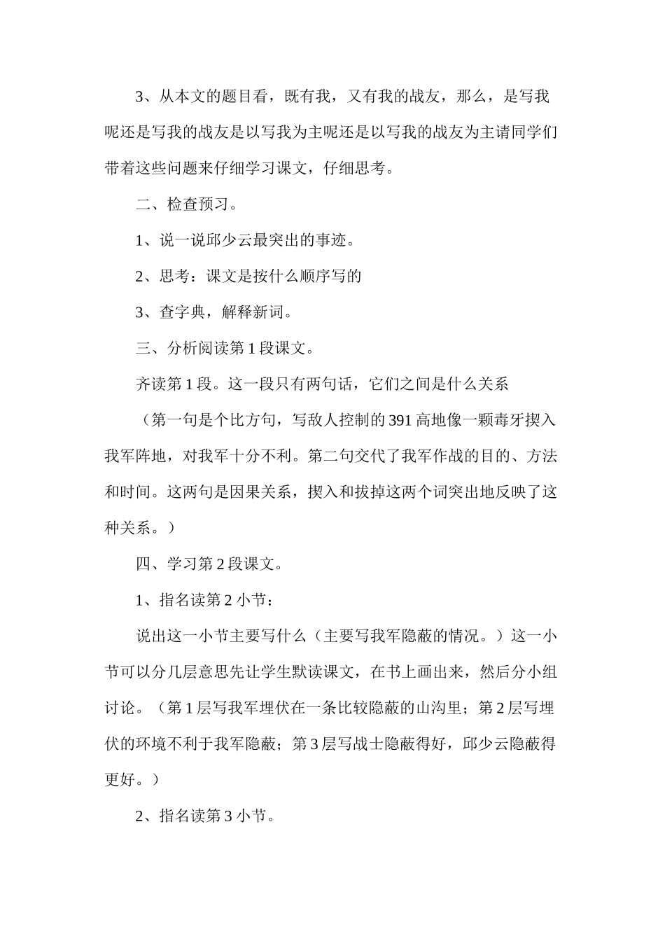 六年级语文教案——《我的战友邱少云》简案_第2页