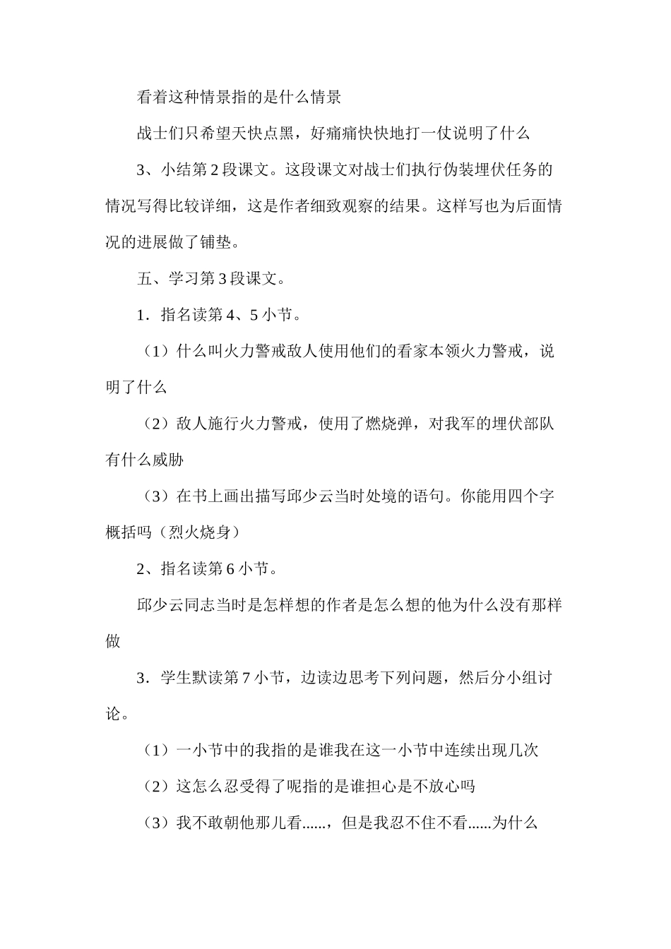 六年级语文教案——《我的战友邱少云》简案_第3页