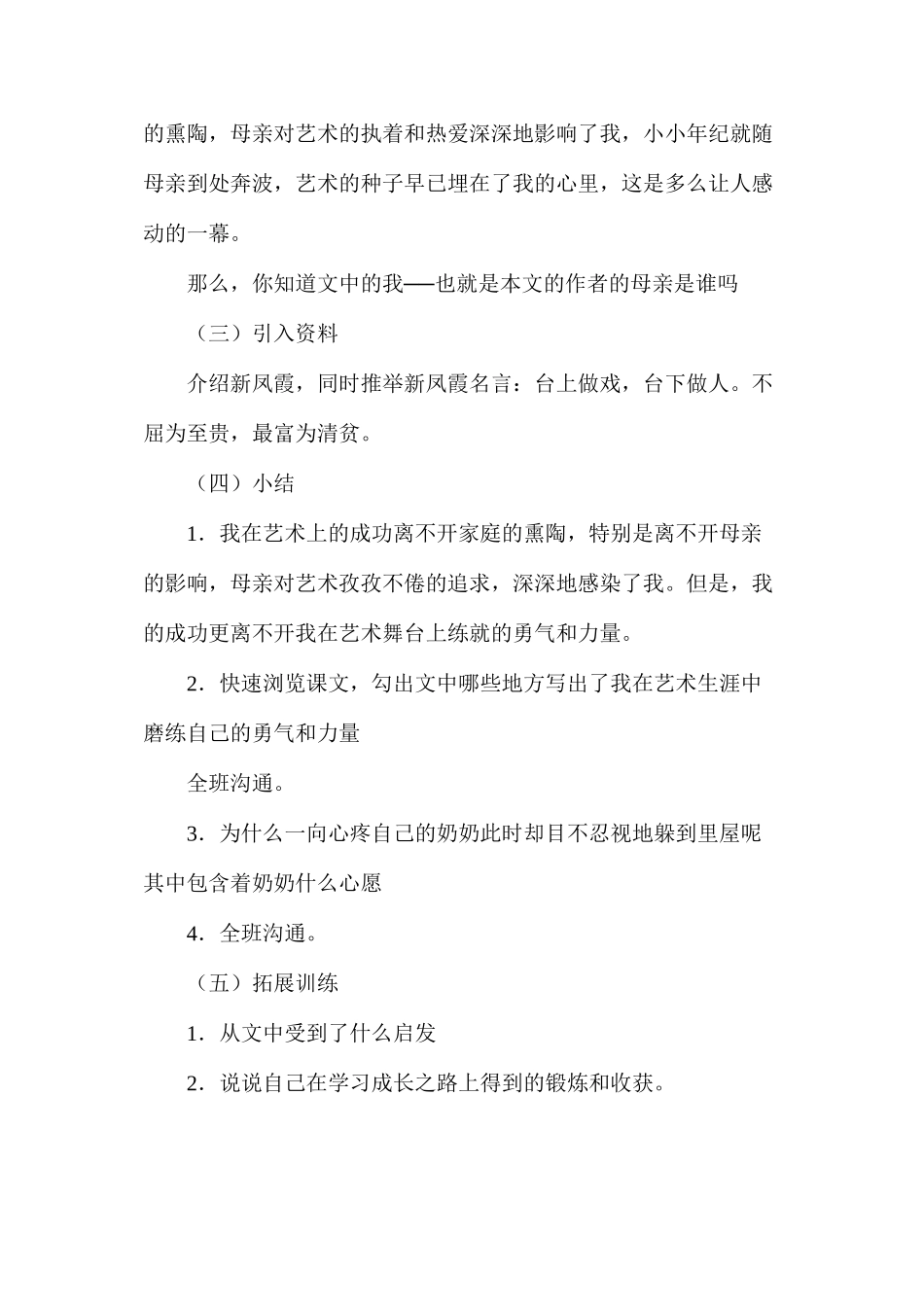 六年级语文教案——《我的舞台》教学设计_第3页