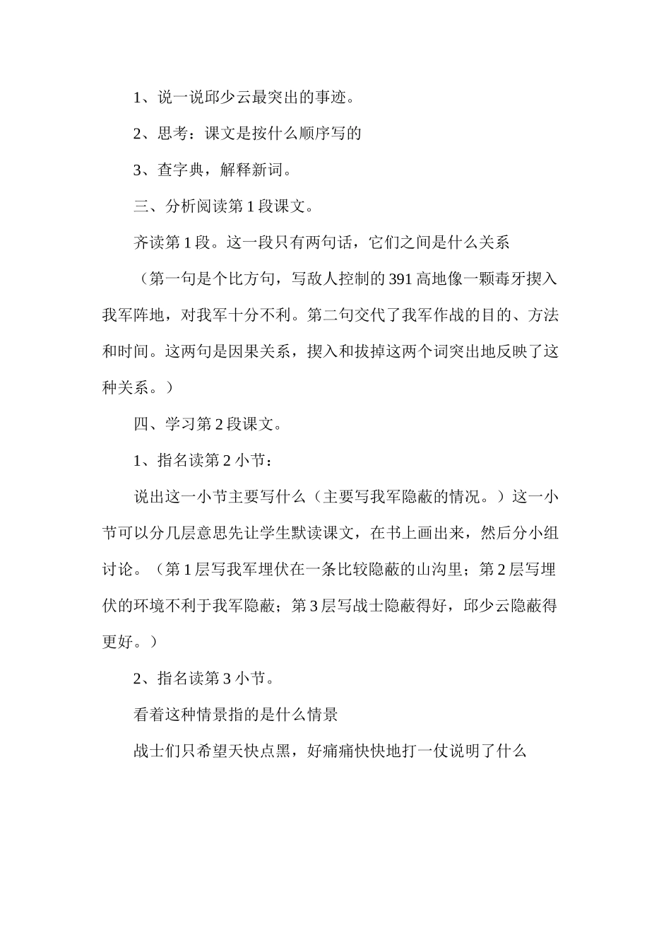 六年级语文教案——《我的战友邱少云》_第2页